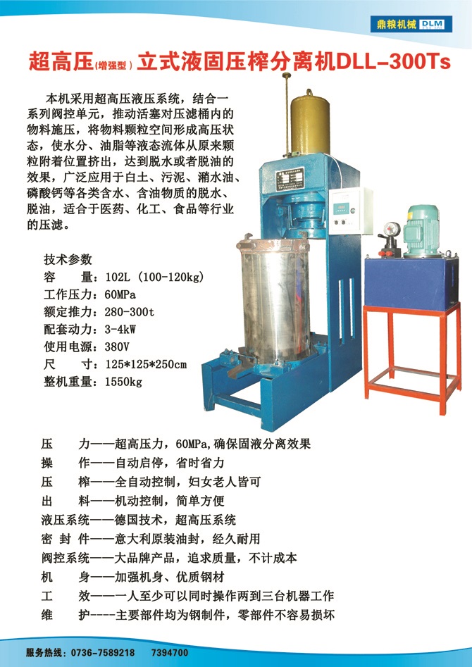 液固分離壓榨機(jī)300TS,污泥處理，藥材壓榨，油渣處理，白土壓榨，水果榨汁