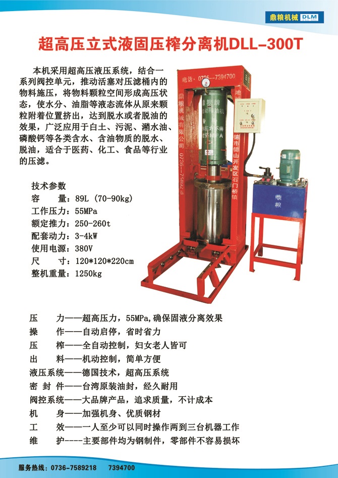 液固分離300t,油泥壓榨機(jī)，固液分離機(jī)，污泥脫液機(jī)，化工原料壓濾機(jī)