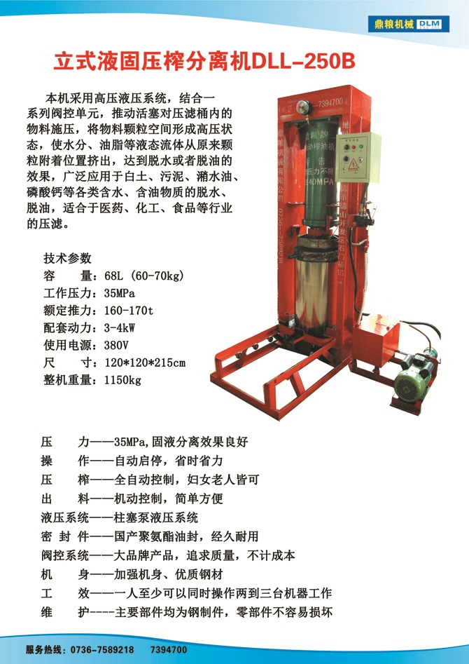 液固分離壓榨機(jī)250B,污泥處理，藥材壓榨，油渣處理，白土壓榨，水果榨汁